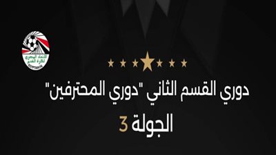 اليوم .. 6 مباريات في دوري المحترفين 