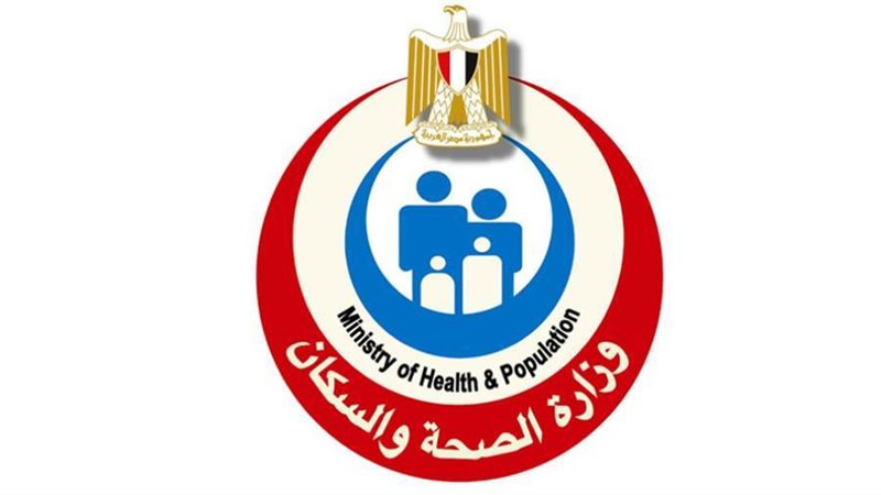 وزارة الصحة والسكان