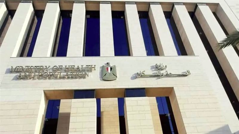 وزارة الصحة