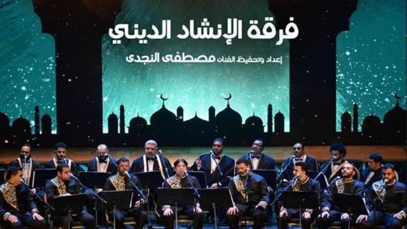 الإنشاد الدينى فى