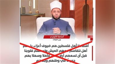  بيان هام بشأن تصريحات متداولة على السوشيال ميديا لوزير الأوقاف