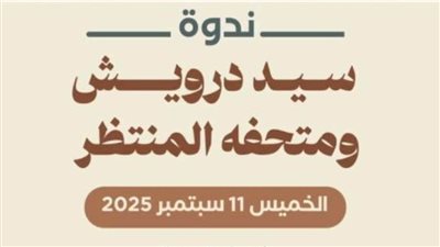 سيد درويش ومتحفه المنتظر بنقابة الصحفيين بالإسكندرية.. الخميس المقبل