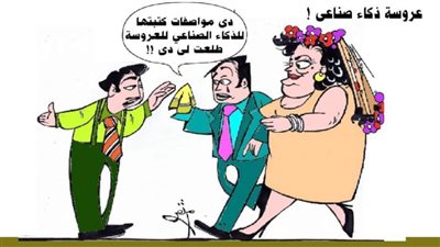 عروسة ذكاء صناعي!