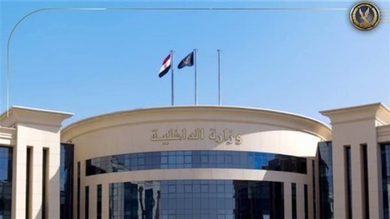 وزارة الداخلية