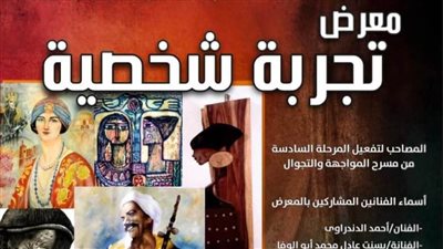 هيئة قصور الثقافة تقيم معرض 