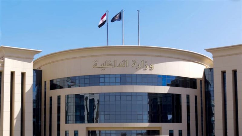 وزارة الداخلية -