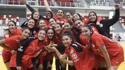 ناشئات اليد يتوجن بلقب البطولة الأفريقية ويتأهلن لبطولة العالم
