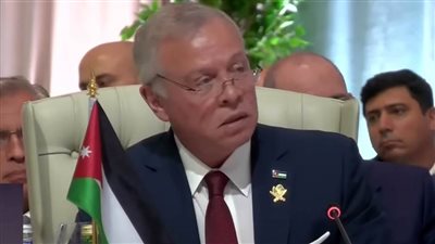 عاجل| عاهل الأردن: الحكومة الإسرائيلية تزداد هيمنة وتطرفاً لأن المجتمع الدولي سمح لها بأن تكون فوق القانون