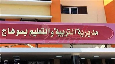 بالاسم.. أسماء المقبولين في وظيفة معلم مساعد بتعليم سوهاج