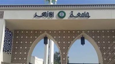 اليوم غلق تنسيق القبول بجامعة الأزهر.. 95 ألف طالب وطالبة قاموا بتسجيل رغباتهم