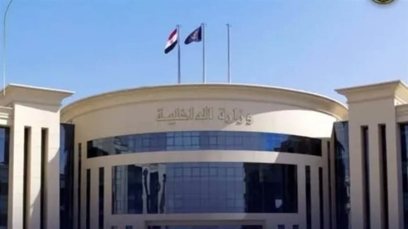 وزاره الداخليه