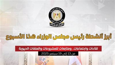 المركز الإعلامي لمجلس الوزراء يستعرض بالإنفوجراف أبرز أنشطة مدبولي هذا الأسبوع