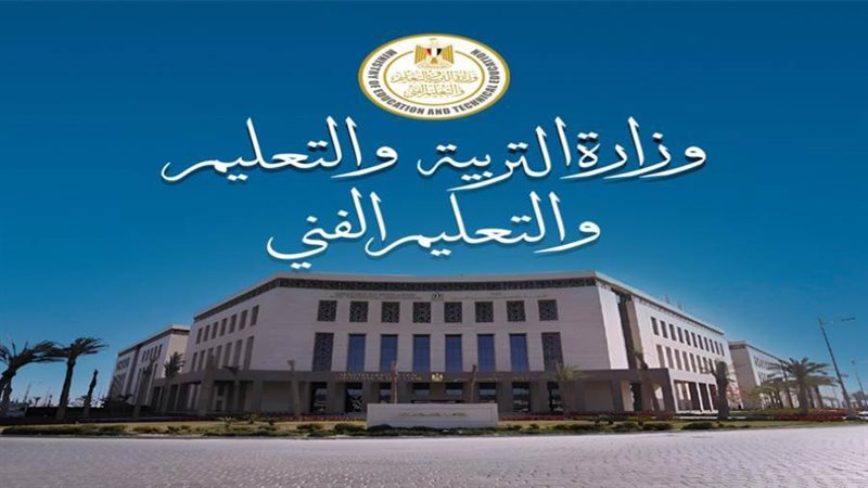 وزارة التربية و التعليم