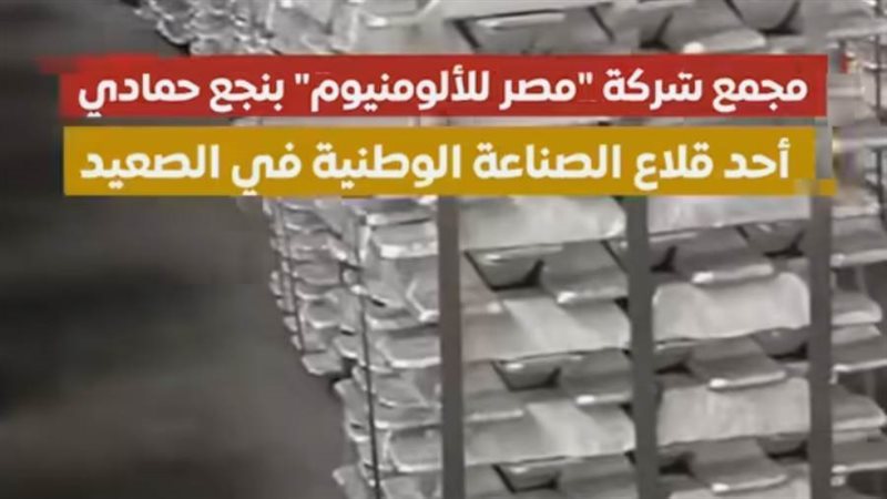 مجمع الألومنيوم