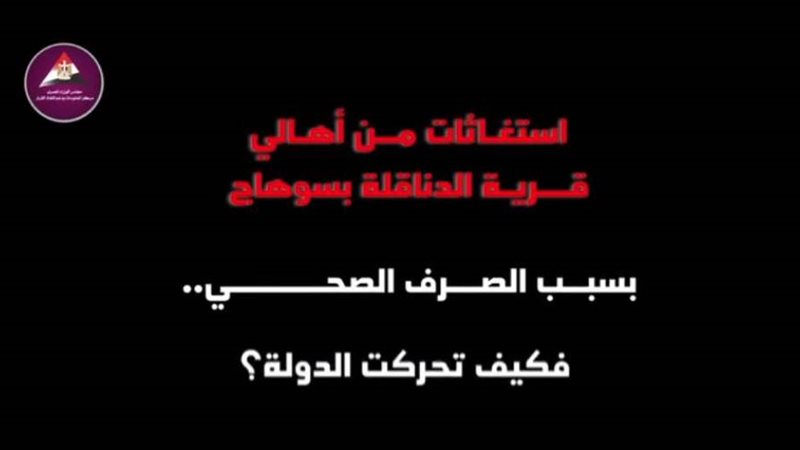 مشكلة الدناقلة