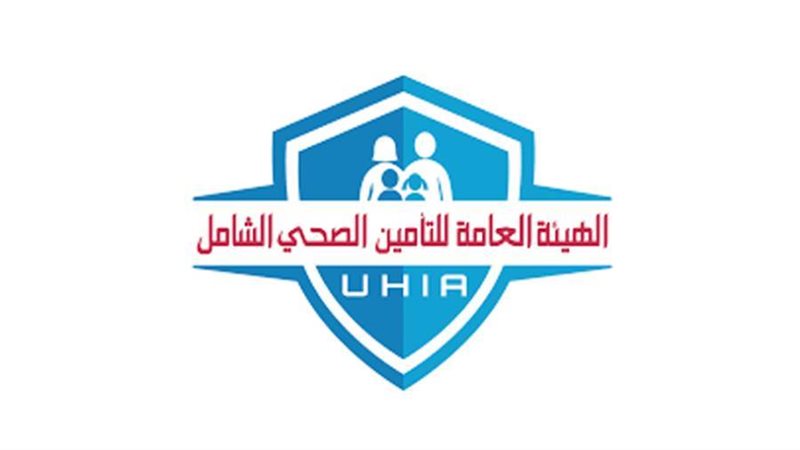 التامين الصحى الشامل