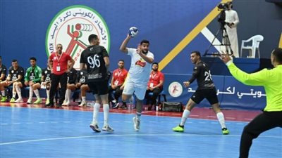 البنك الأهلي يواجه كاظمة الكويتي في نصف نهائي البطولة العربية لكرة اليد