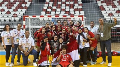 رئيس اتحاد اليد: تتويج منتخب الناشئات ببطولة إفريقيا إنجاز جديد والقادم أفضل