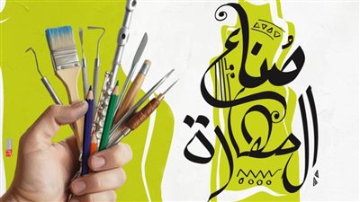 وزارة الثقافة تطلق مشروع “صناع المهارة” على مسرح السامر.. الأربعاء 