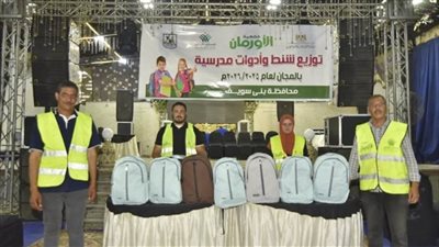  توزيع شنط وأدوات مدرسية على 400 تلميذ من الأكثر احتياجًا ببني سويف