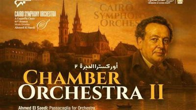 بيتهوفن وهونيجر والصعيدى فى حجرة السيمفونى بالأوبرا ..غدا