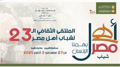 انطلاق الملتقى الـ 23 لشباب المحافظات الحدودية ضمن مشروع 