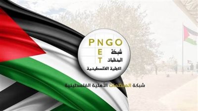 المنظمات الأهلية الفلسطينية: باقون في قطاع غزة رغم المخاطر والتحديات