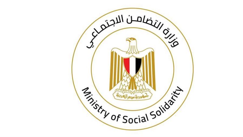 وزارة التضامن الاجتماعي