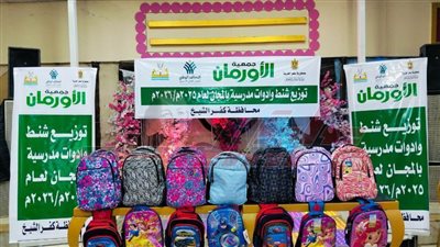 توزيع شنط وأدوات مدرسية على 280 طالبا بكفر الشيخ