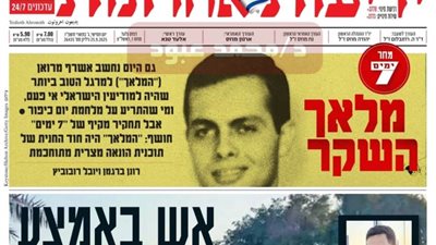 عاجل.. وثائق إسرائيلية: أشرف مروان بطل أكبر خطة خداع استراتيجي مصرية لإسرائيل