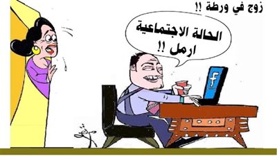 زوج فى ورطة !!