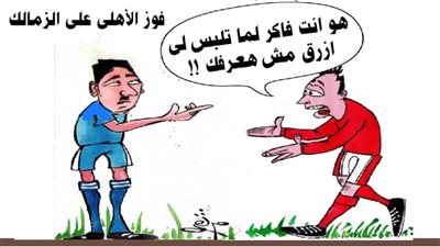فوز الأهلى على الزمالك