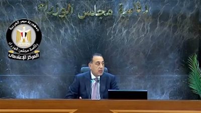 عاجل.. رئيس الوزراء : الربع الأخير من العام شهد نموًا لافتًا وصل إلى 5%