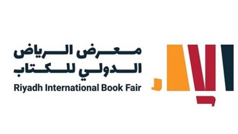 معرض الرياض الدولي