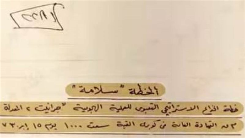 الخطة سلامة