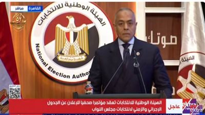 بث مباشر.. مؤتمر الهيئة الوطنية للانتخابات لإعلان الجدول الزمني لانتخابات مجلس النواب 