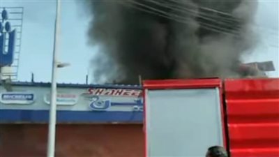 السيطرة على حريق بمعرض للكاوتش والبطاريات في الغربية 