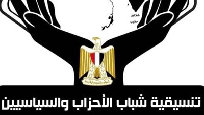 تنسيقية شباب الأحزاب والسياسيين تهنئ الشعب المصري والقوات المسلحة بمناسبة نصر أكتوبر المجيد