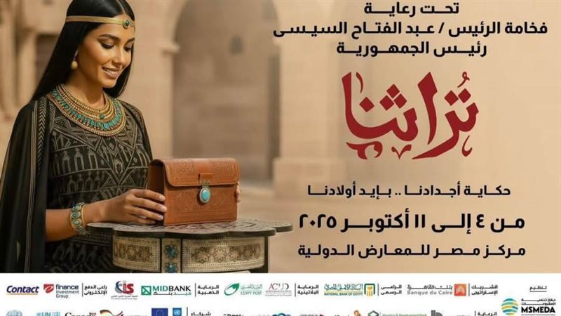 المشكلة في معرض تراثنا