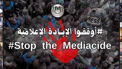 نقابة الصحفيين الفلسطينية: الاحتلال ارتكب في غزة أول جريمة إبادة إعلامية بتاريخ الإنسانية