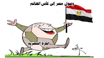 وصول مصر إلي كأس العالم
