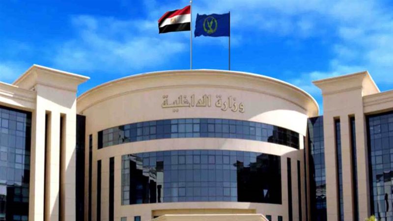 وزارة الداخلية