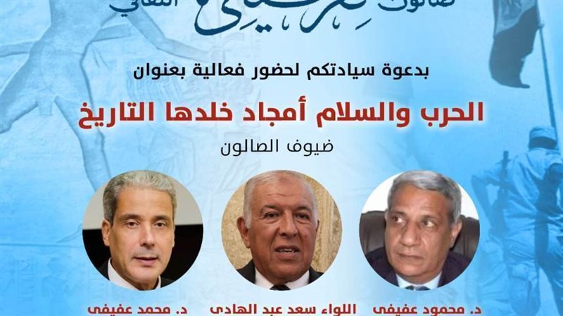 ضيوف الصالون من أبطال