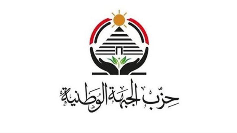 حزب الجبهة الوطنية