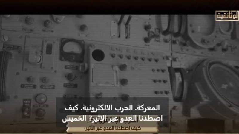 الحرب الألكترونية