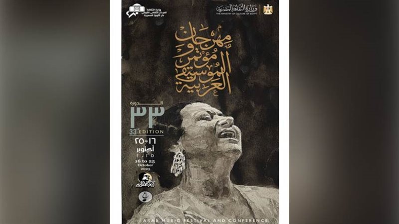 بوستر الدورة ال ٣٣