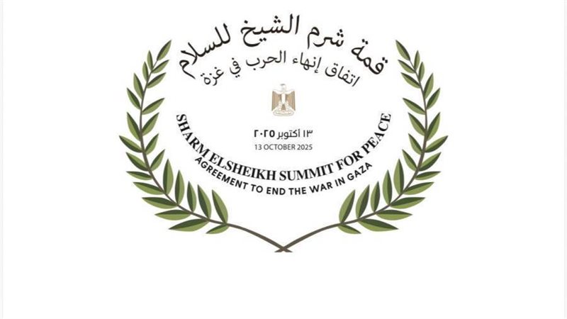 قمة شرم الشيخ