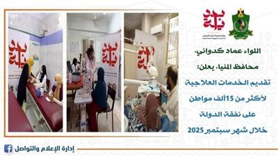 صحة المنيا: علاج 15 ألف مواطن على نفقة الدولة بتكلفة 41 مليون جنيه 