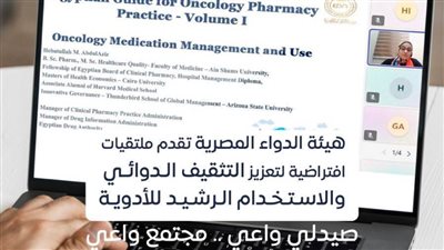  هيئة الدواء تنظم فعاليات افتراضية لتعزيز التثقيف الدوائي والاستخدام الرشيد للأدوية