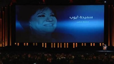 مهرجان الجونة يحتفي بالراحلين بحفل الافتتاح